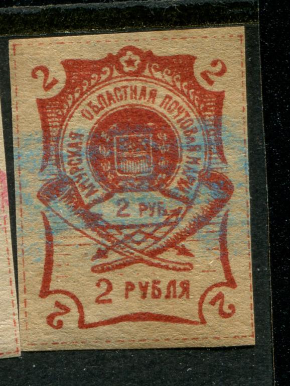 1923 Амурская область 2 рубля 2 Амурская областная почтовая марка Гражданская война