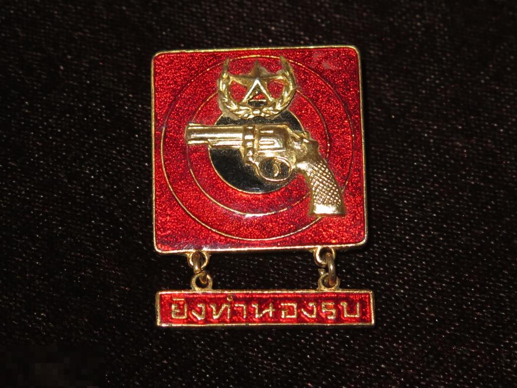 1319 Таиланд Знак за отличную стрельбу из пистолета
