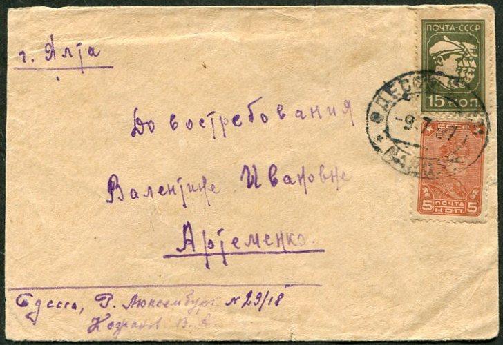 ПАРОХОДНАЯ ПОЧТА СССР 1937 ПАРОХОД ОДЕССА-БАТУМ (измененный шт., спилен Ъ) конверт в Ялту