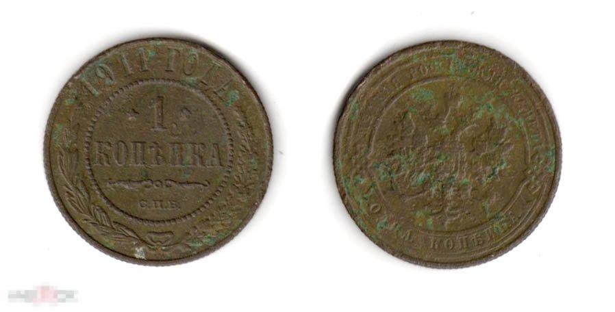 450 Российская империя монета 1 копейка 1911  СПБ