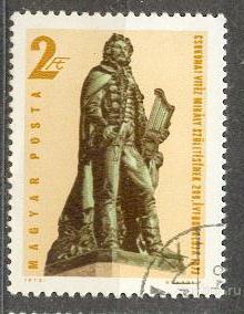 ВЕНГРИЯ 1973 Мих 2915 200 ЛЕТ ЧОКОНАИ ПЕРСОНАЛИИ