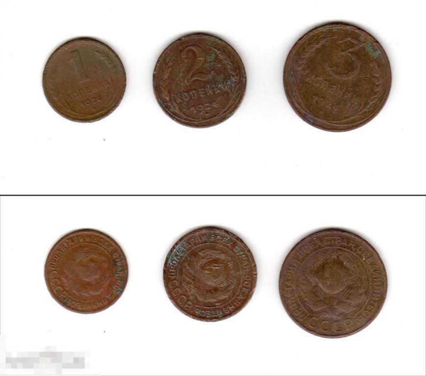 382 СССР набор 1 копейка, 2 копейки, 3 копейки 1924
