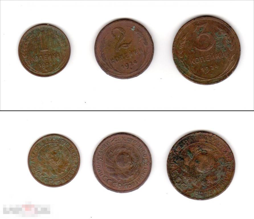 383 СССР набор 1 копейка, 2 копейки, 3 копейки 1924