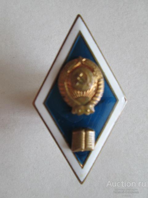 Знак Ромб Высшее Педагогическое Образование СССР ЛМД  Тяжелый металл