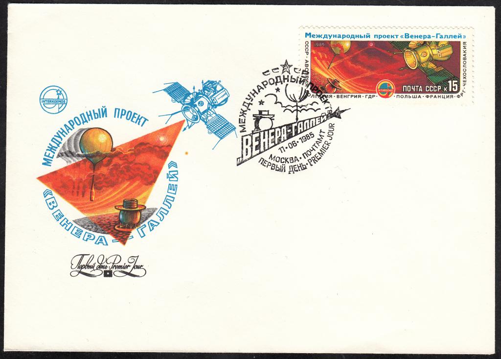 КПД  СССР  1985  Космос.  РАСПРОДАЖА.  Международный  проект  "Венера - Галлей".  ПД.
