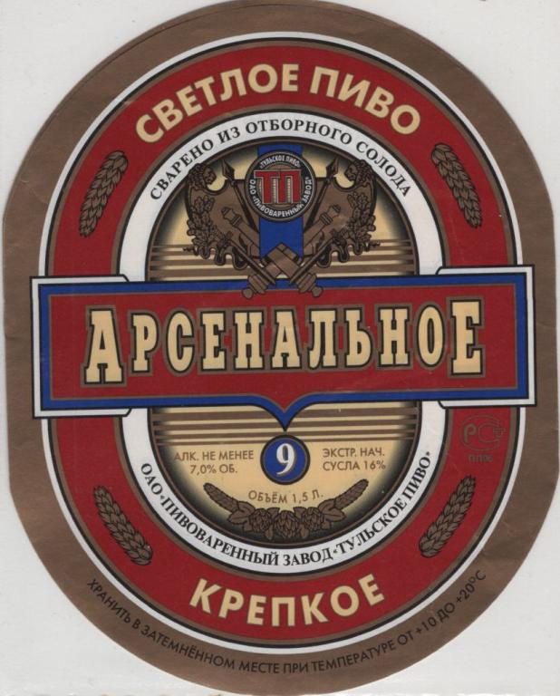 арсенальное пиво