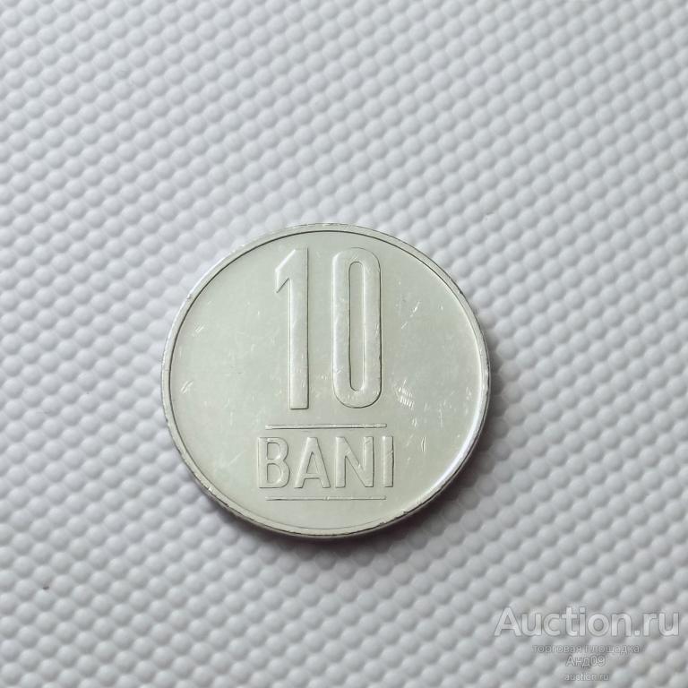 Румыния 10 бани 2015 года (7456э)