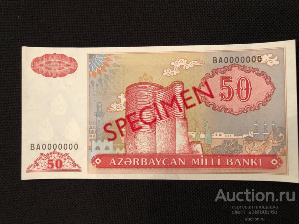 Образец - Specimen - Azerbaijan Manat UNC