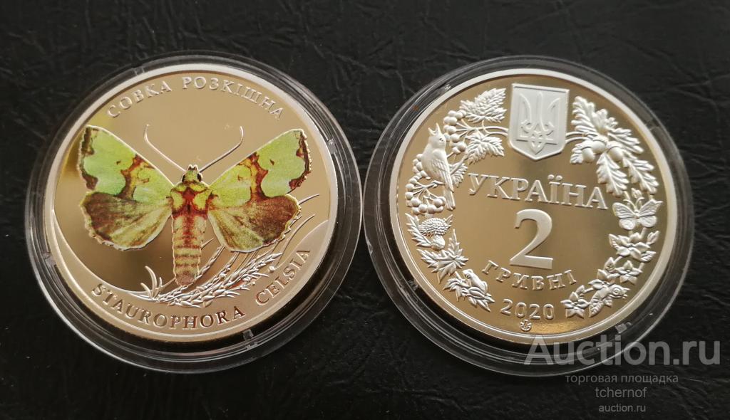 2 гривны Украина 2020 Совка Роскошная (Бабочка) UNC в капсуле! Супер!