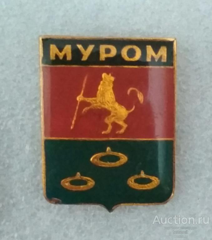 Герб города Муром Владимирская область л23