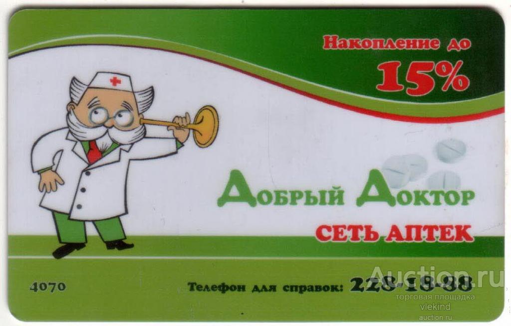 Дисконтная карта Аптека Добрый Доктор