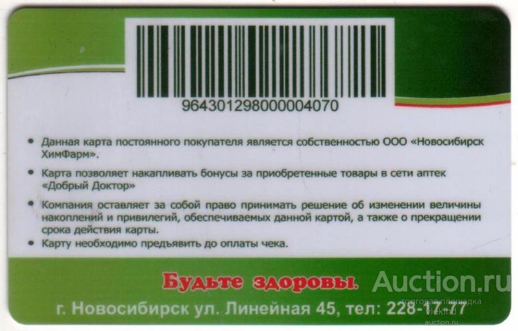 Порядок бонусная карта