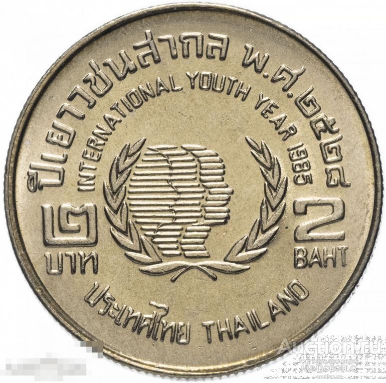 Таиланд 2 бата 1985 Международный Год Молодежи
