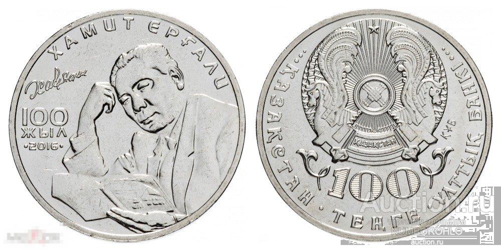 Казахстан 100 тенге, 2016 100 лет со дня рождения Хамита Ергалиева UNC
