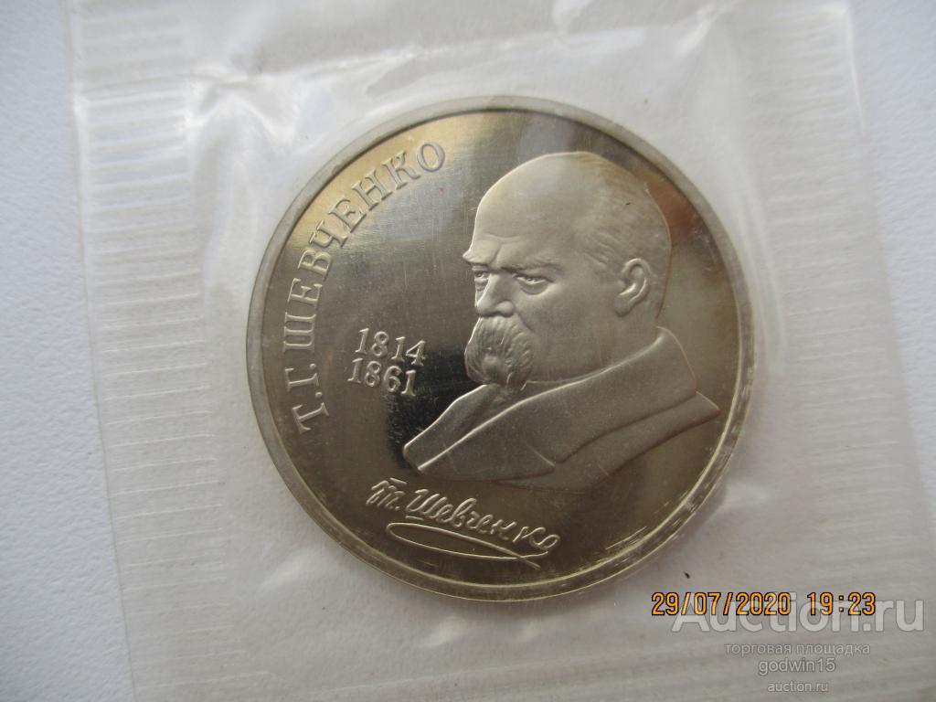1 рубль 1989 год ,Шевченко, пруф, запайка