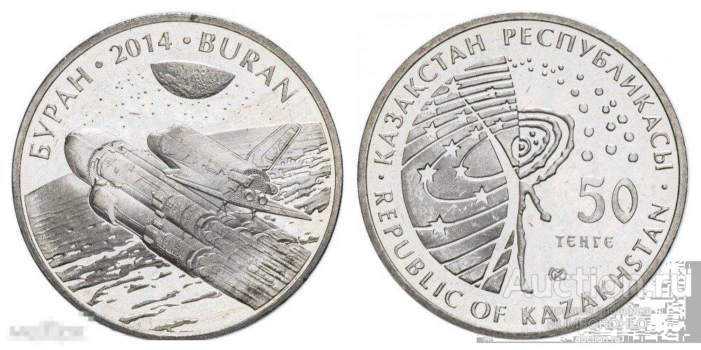 Казахстан 50 тенге, 2014 Космос - Буран UNC