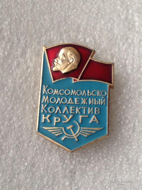 КОМСОМОЛЬСКО-КОЛЛЕКТИВНЫЙ КОЛЛЕКТИВ КРУ ГА
