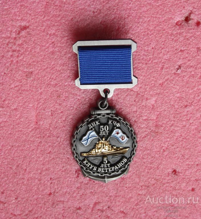 флот ВМФ Клуб ветеранов КЧФ 5 лет