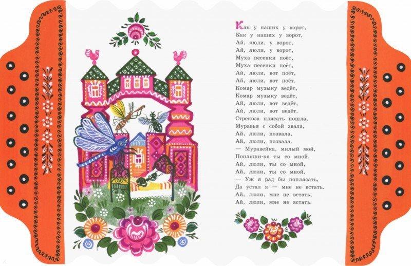 Песня как у наших у ворот рисунок