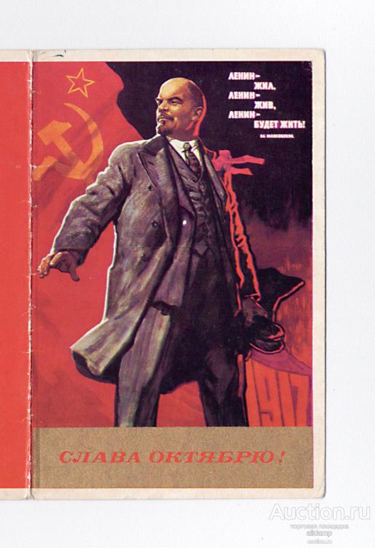 Открытка СССР. Ленин. Иванов, 1970, чистая, двойная, Маяковский, флаг, стяг, Слава Октябрю