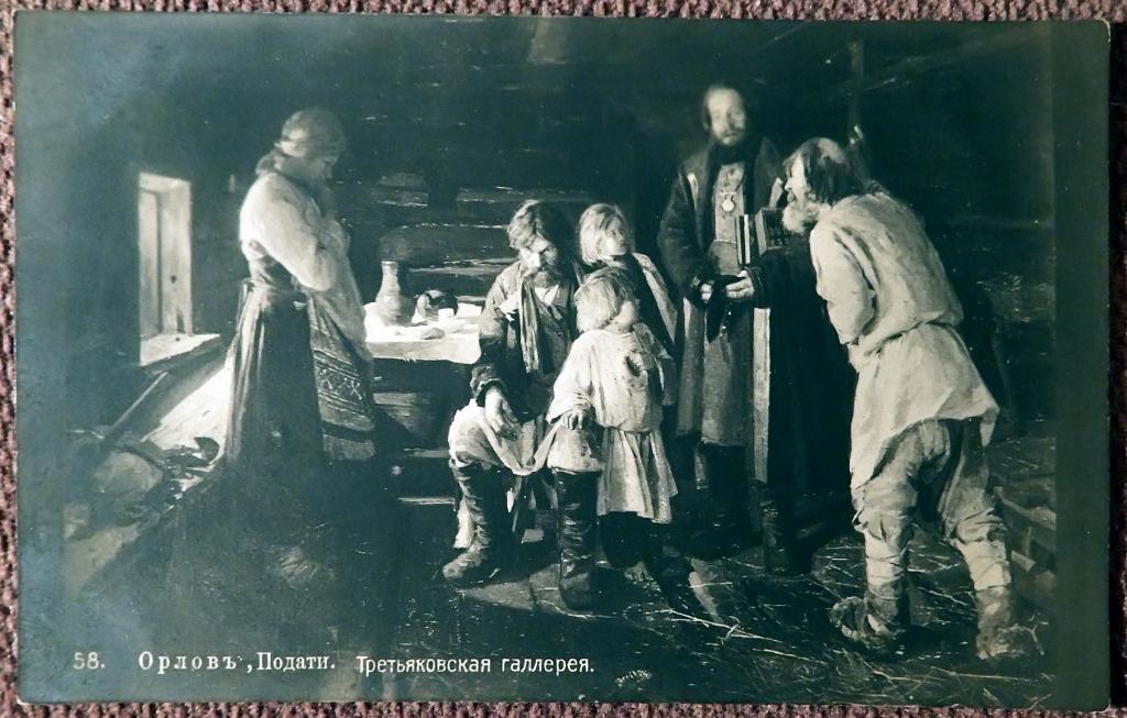 Антикварная открытка. Орлов "Подати"