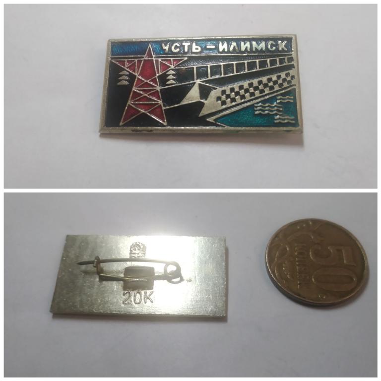 Энергетика. Усть-Илимск. ГЭС знак значок