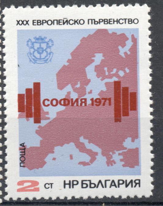 Болгария 1970 г. 30 Европейское первенство по тяжелой атлетике негашеная**