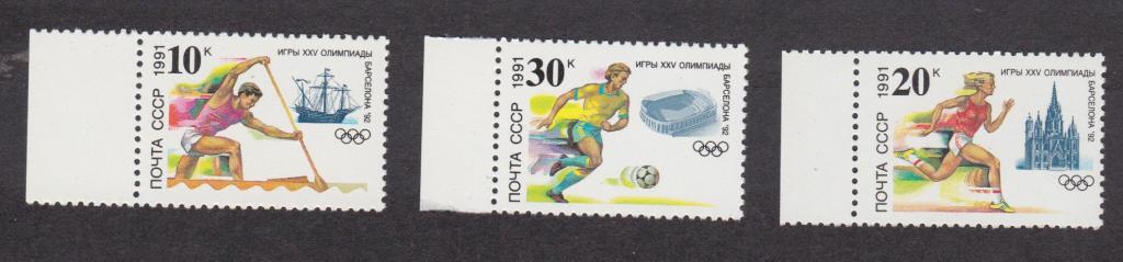 распродажа СССР 1991 К летним Олимпийским играм (6011)