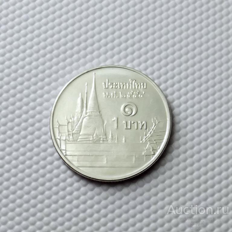 Таиланд 1 бат 2011 года (1508у)