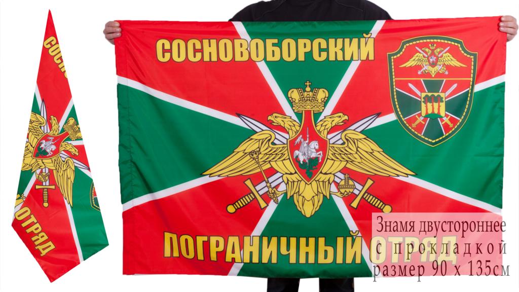 Флаг погранвойск