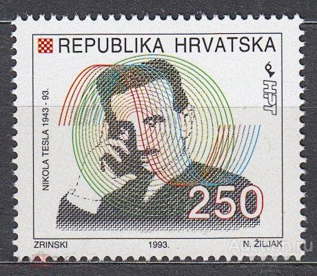 Хорватия 1993 Никола Тесла Персоналии Изобретатель Ученый Физика Радиотехника Электротехника 1м**