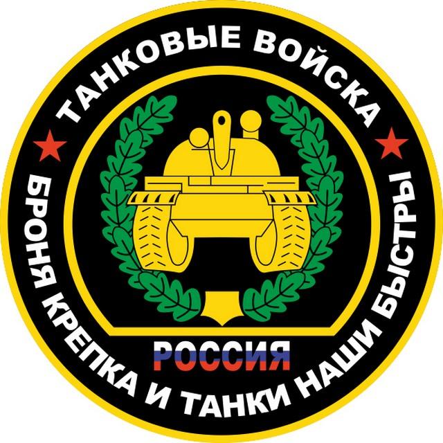 Девиз танкистов для детей