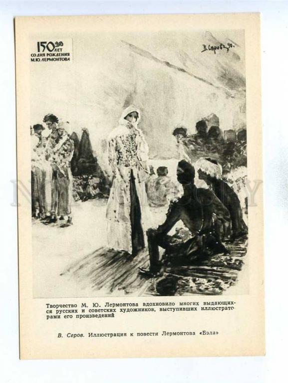 Белла Лермонтов. Бэлла лермонтова краткий пересказ