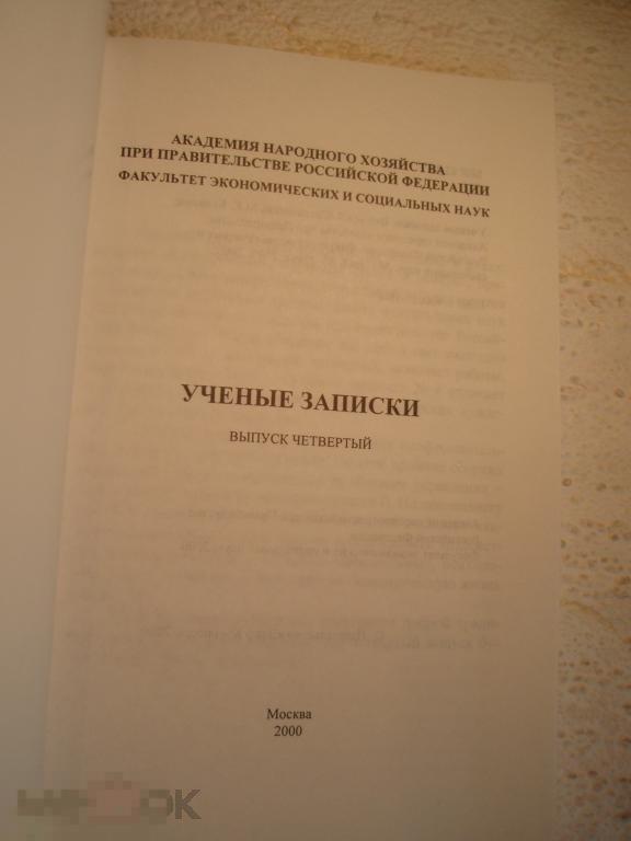 Учебные записки. В.П. Петленко. Академия педагогических знаний печатный журнал. А.И.Кузьмин "Академия педагогических проектов Российской Федерации".