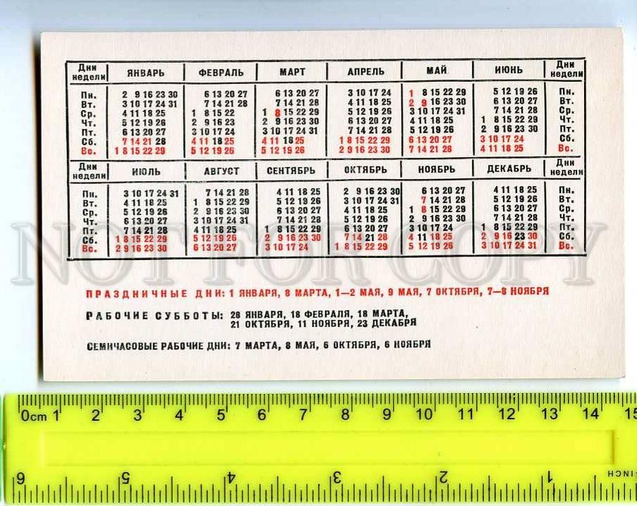 Леста мир танков табель календарь. Календарь 1978 года. Календарь 1978 года по месяцам. Производственный календарь 1978 года. Календарь 1978 январь.