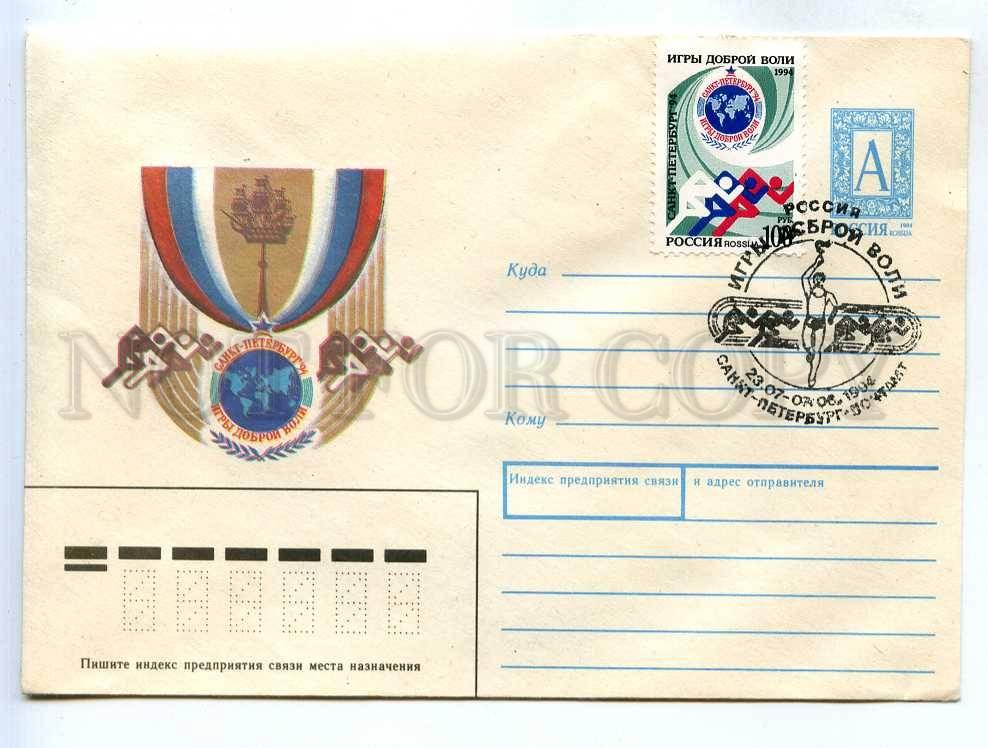 Игры доброй воли 1994 санкт петербург