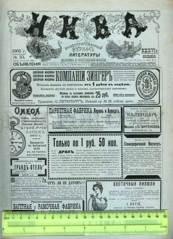33 journal. 1905 Год журнал. Календарь 1905 года. Журналы 1905 года на черном фоне. Касса 1905 год.