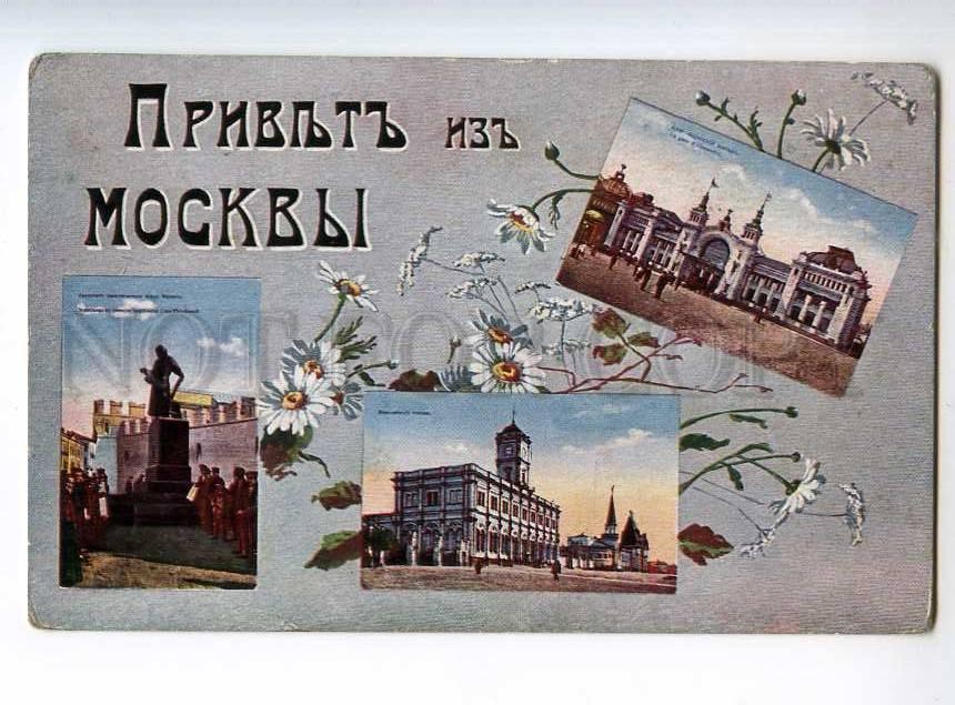 Привет из москвы