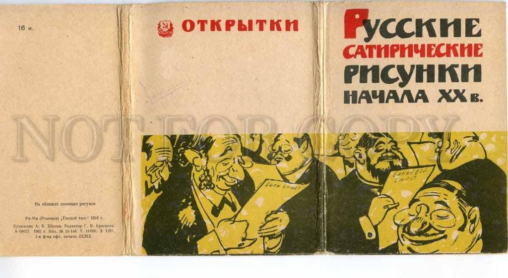 Сатирическая редька опять по пятницам газета свежий