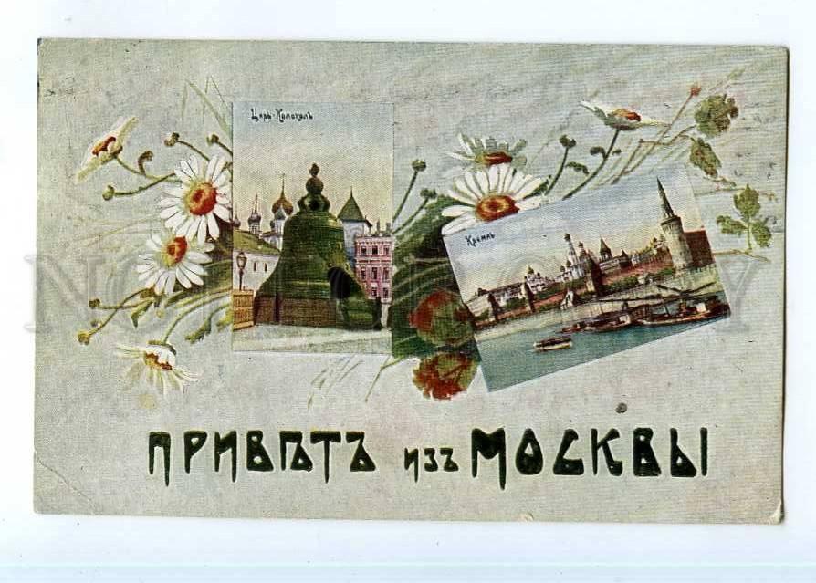 Привет из москвы картинки