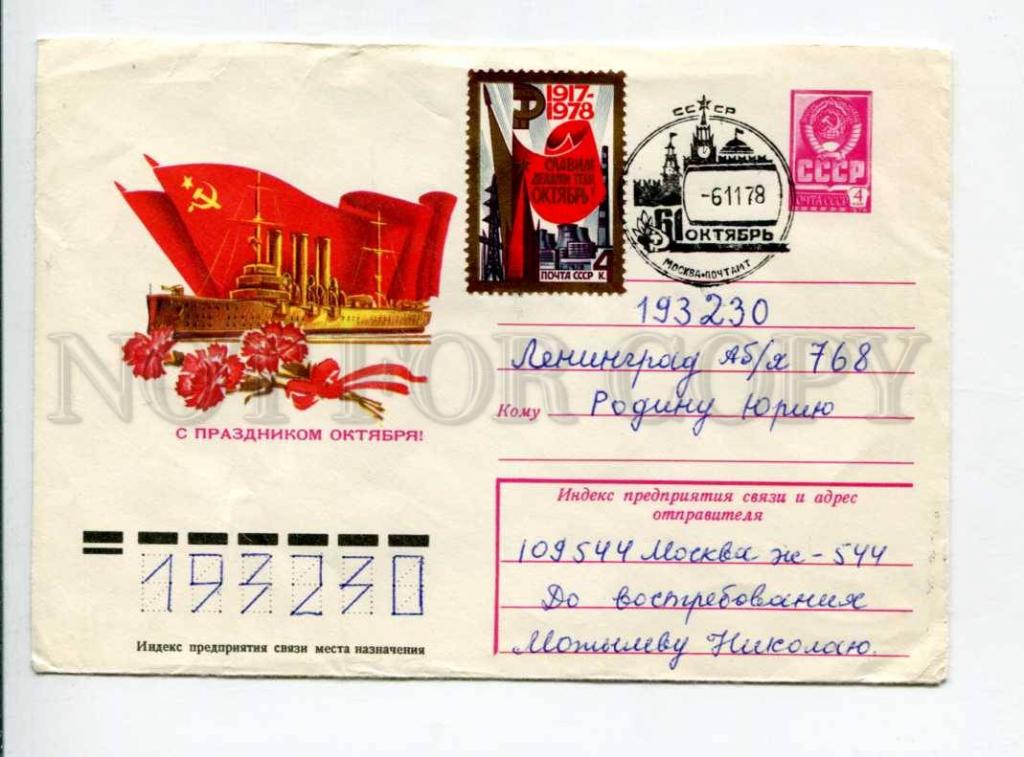 Почта революции