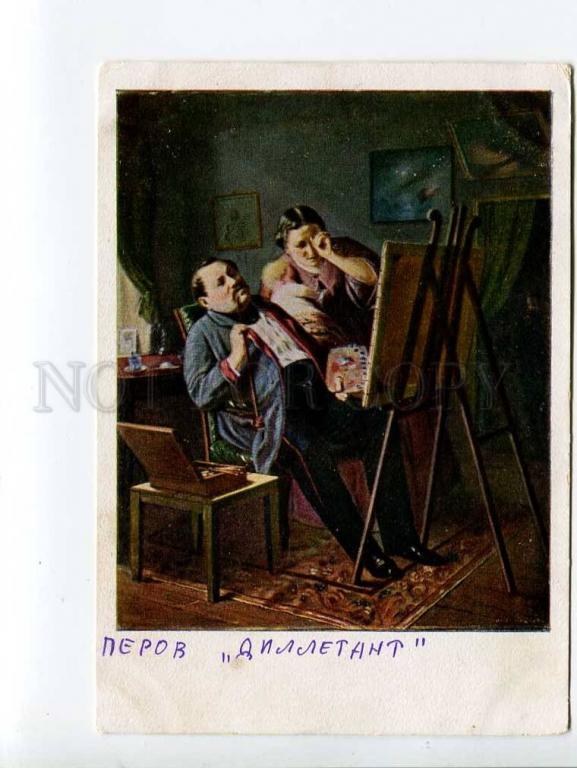 Картина перова дилетант