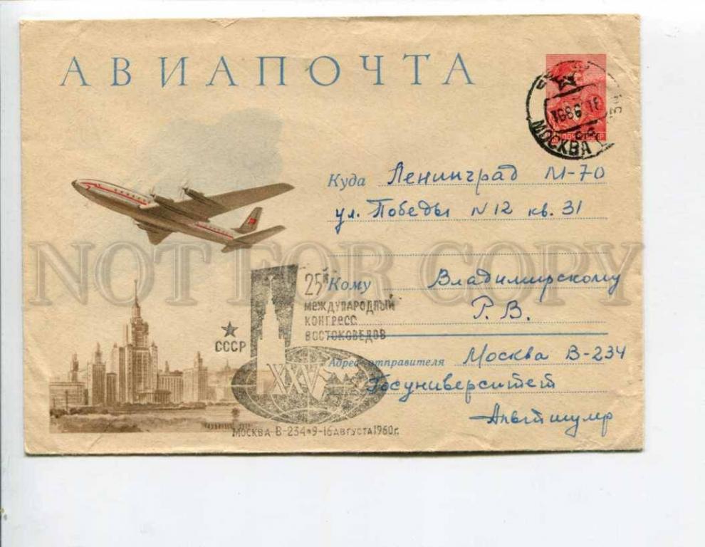 Aeroflot почта. Картинка письмо авиационное.