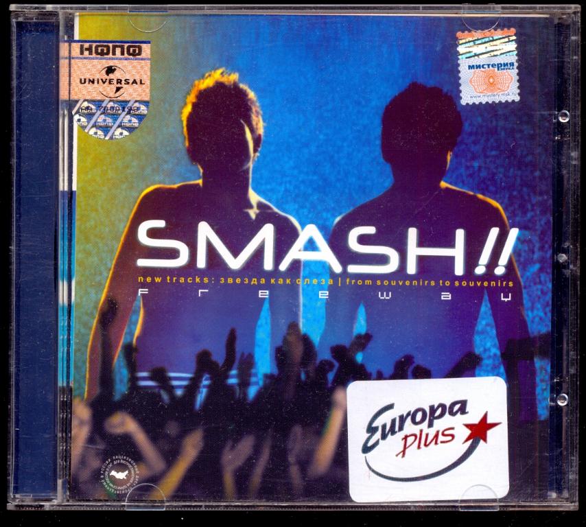 SMASH!! - Freeway 2003 (Сергей Лазарев и В.Топалов) Universal (лот 7)