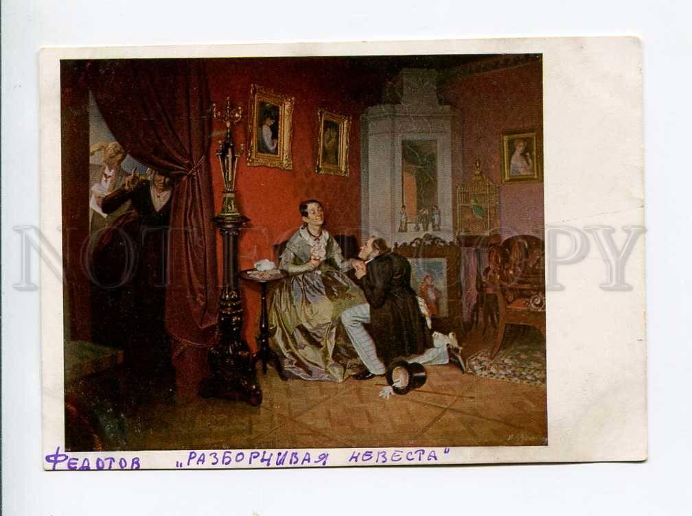 Крылов разборчивая. Разборчивая невеста Федотов. «Разборчивая невеста» (1847 Федотов.