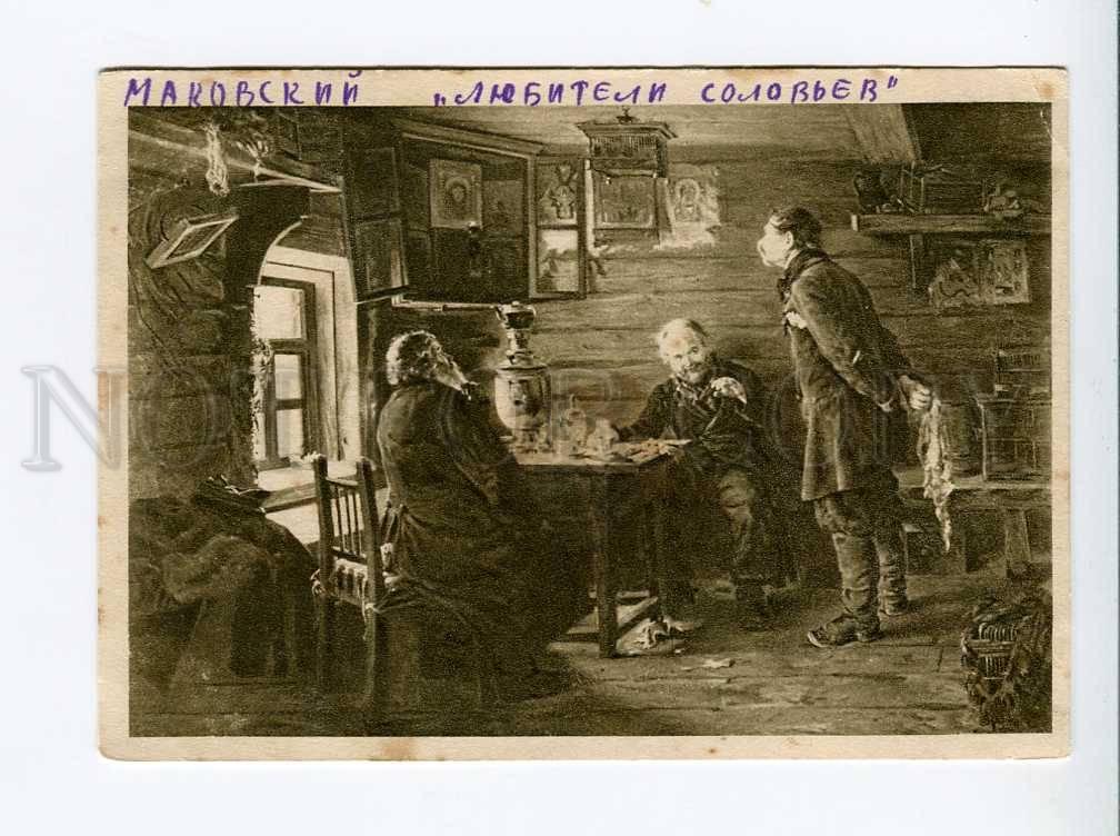 Маковский любители соловьиного пения картина