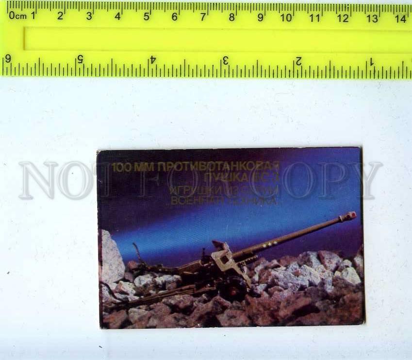 259459 СССР РЕКЛАМА Игрушки Противотанковое оружие КАЛЕНДАРЬ 1990 год ...