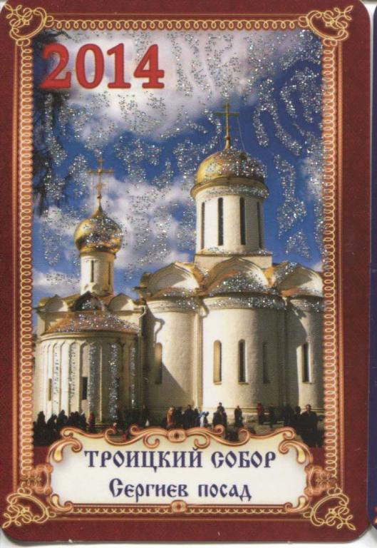 2014.Россия.Троицкий Собор