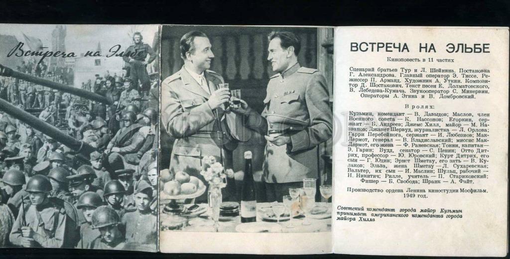 Карта встречи на эльбе