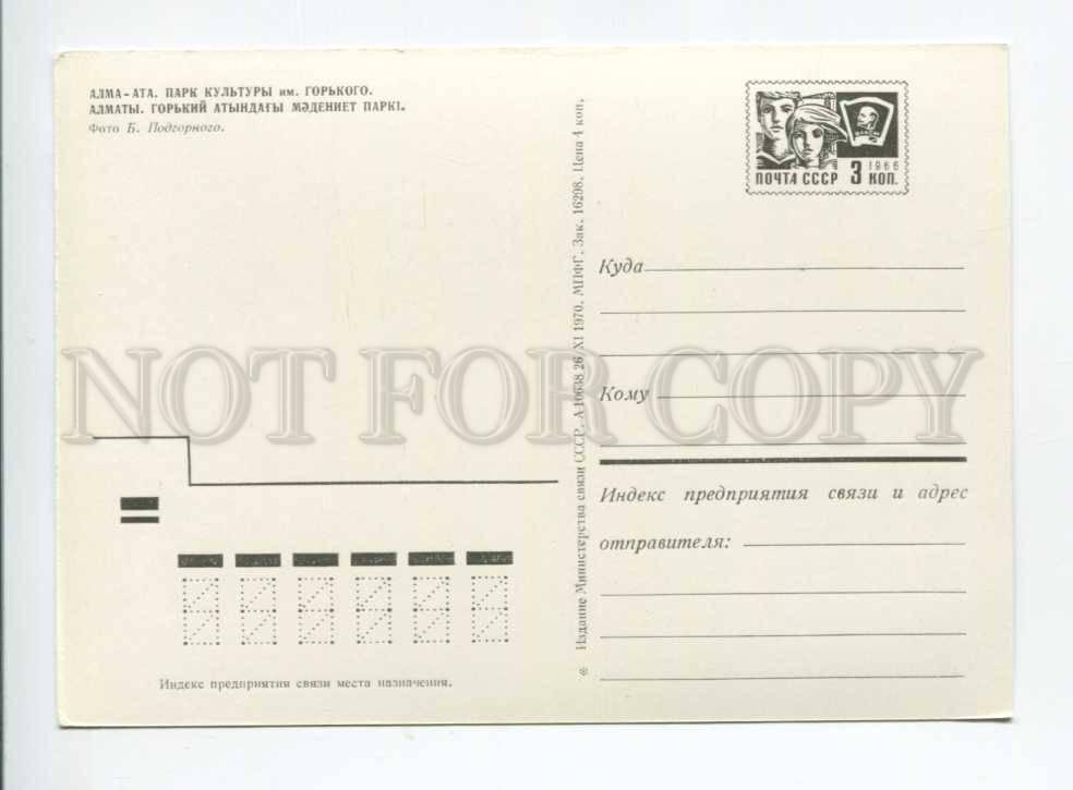 Карта горького 1970